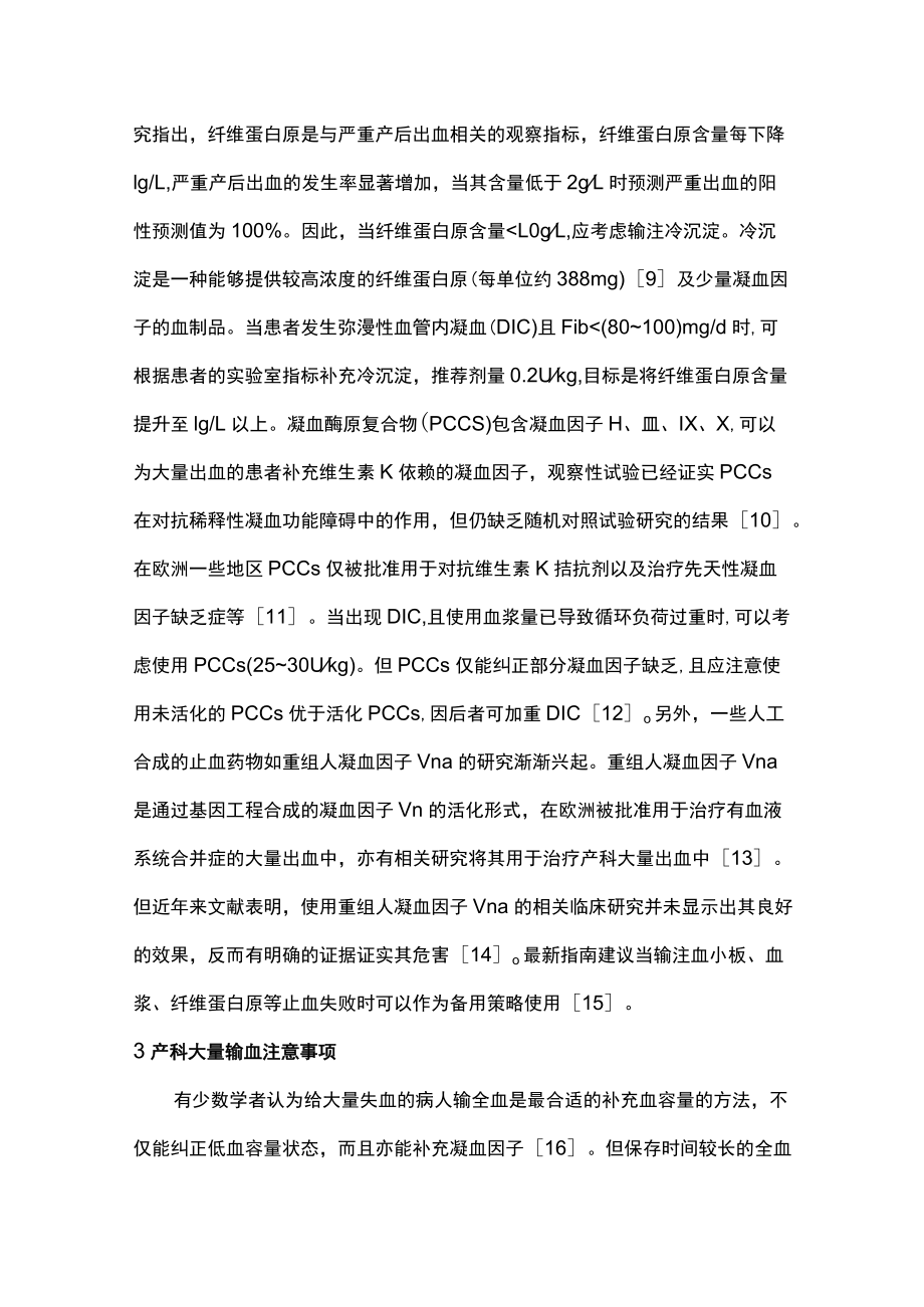 产科大量输血补液策略主要内容.docx_第3页