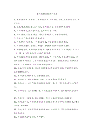 塔式起重机安全操作规程.docx