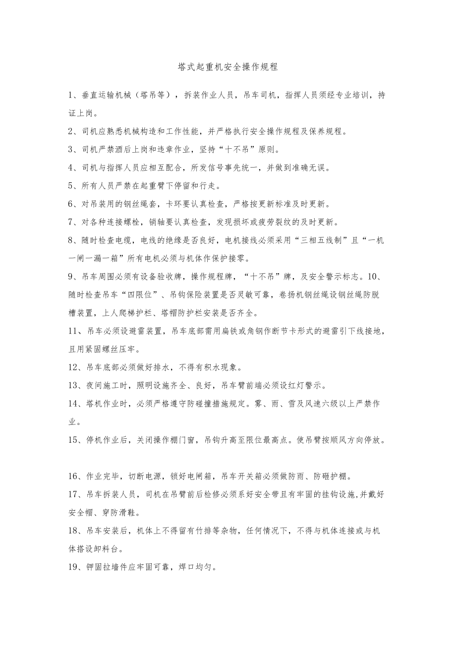 塔式起重机安全操作规程.docx_第1页