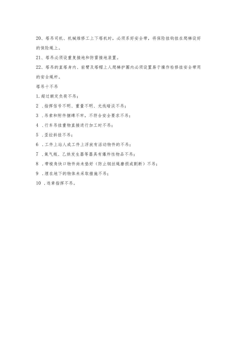 塔式起重机安全操作规程.docx_第2页