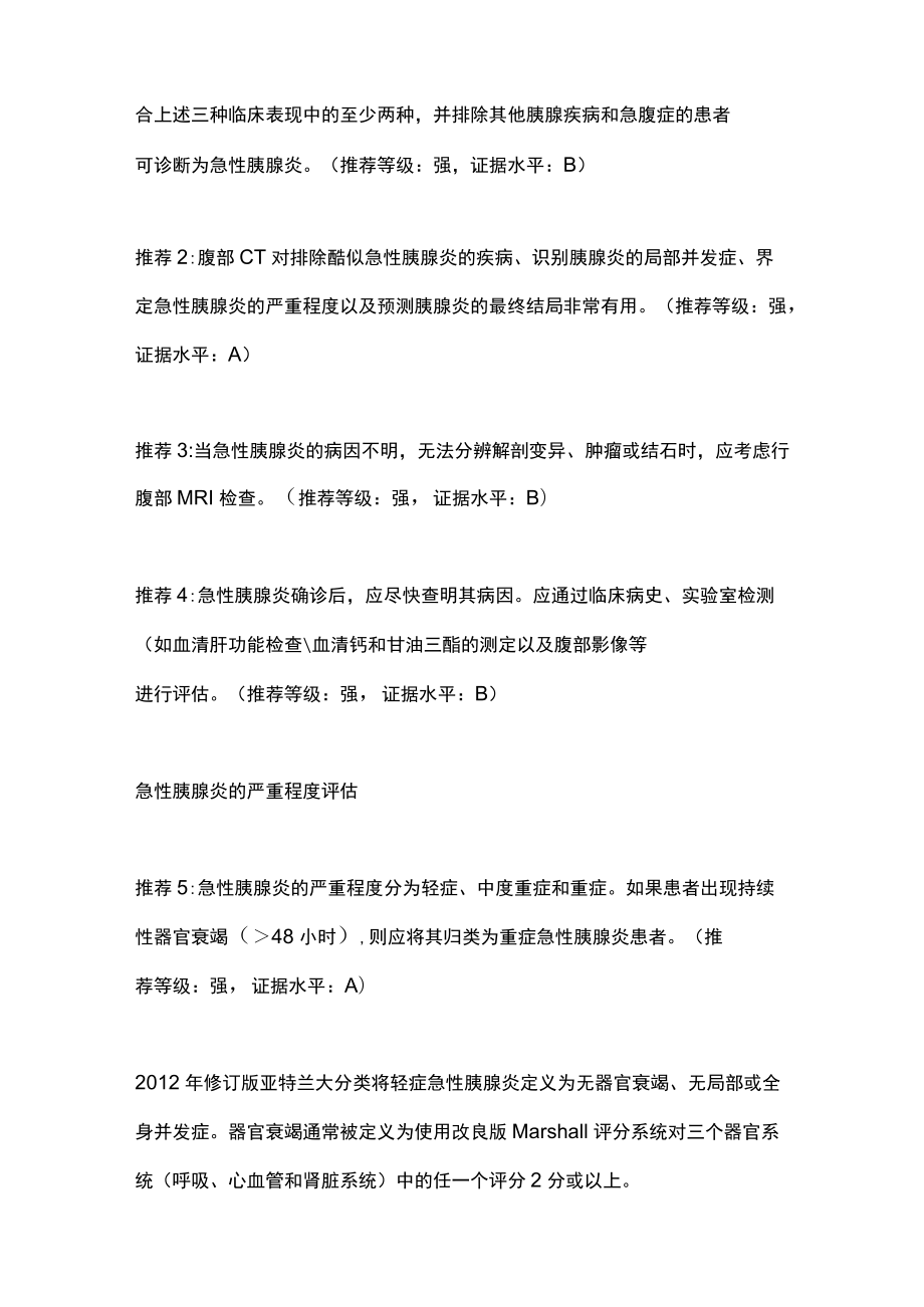 2022胆胰协会急性胰腺炎临床实践指南（全文）.docx_第2页