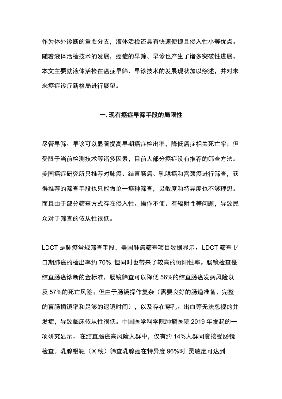 2022液体活检在癌症筛查（全文).docx_第2页