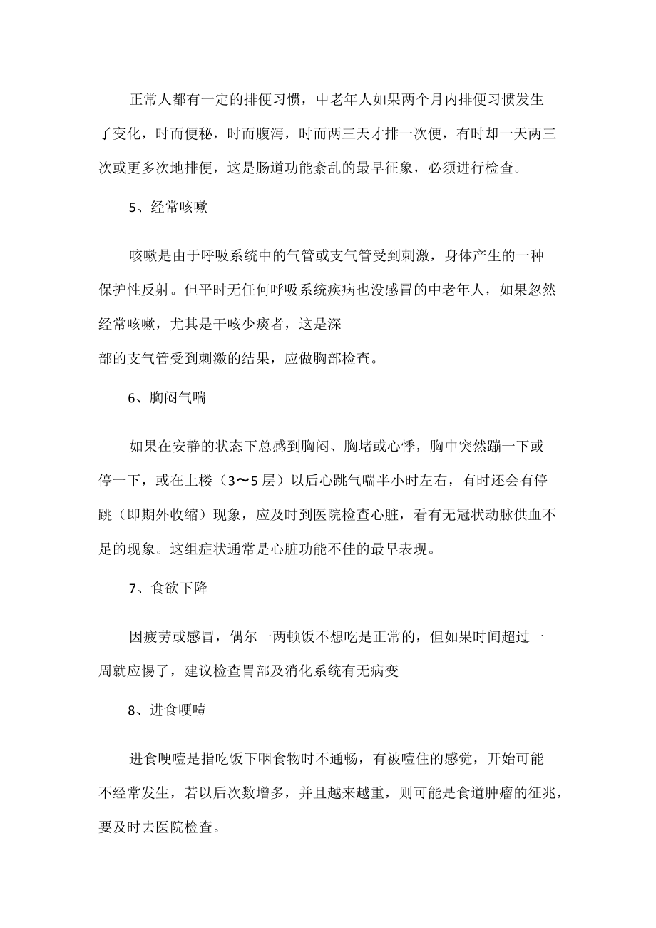 中老人的健康自我监测.docx_第2页