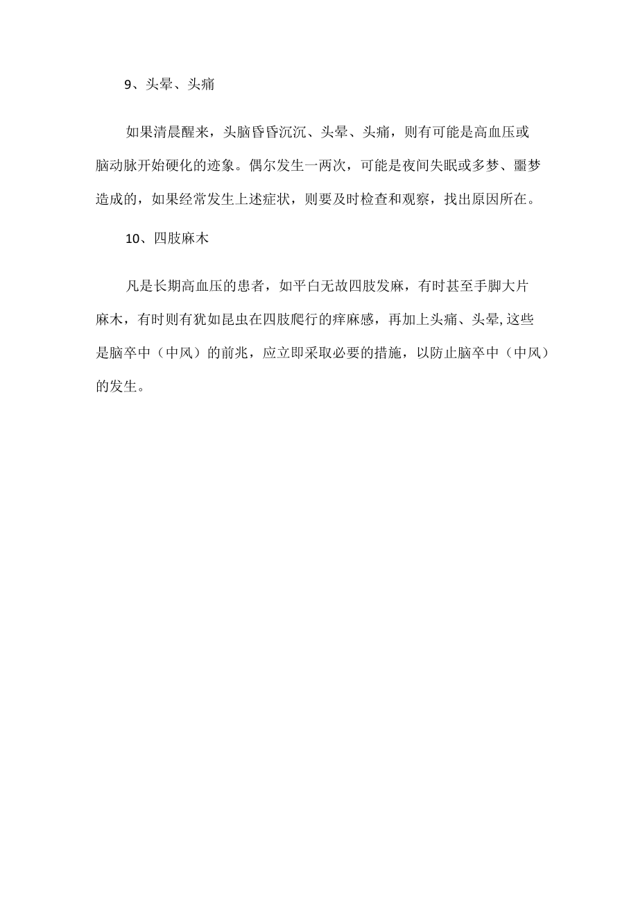 中老人的健康自我监测.docx_第3页