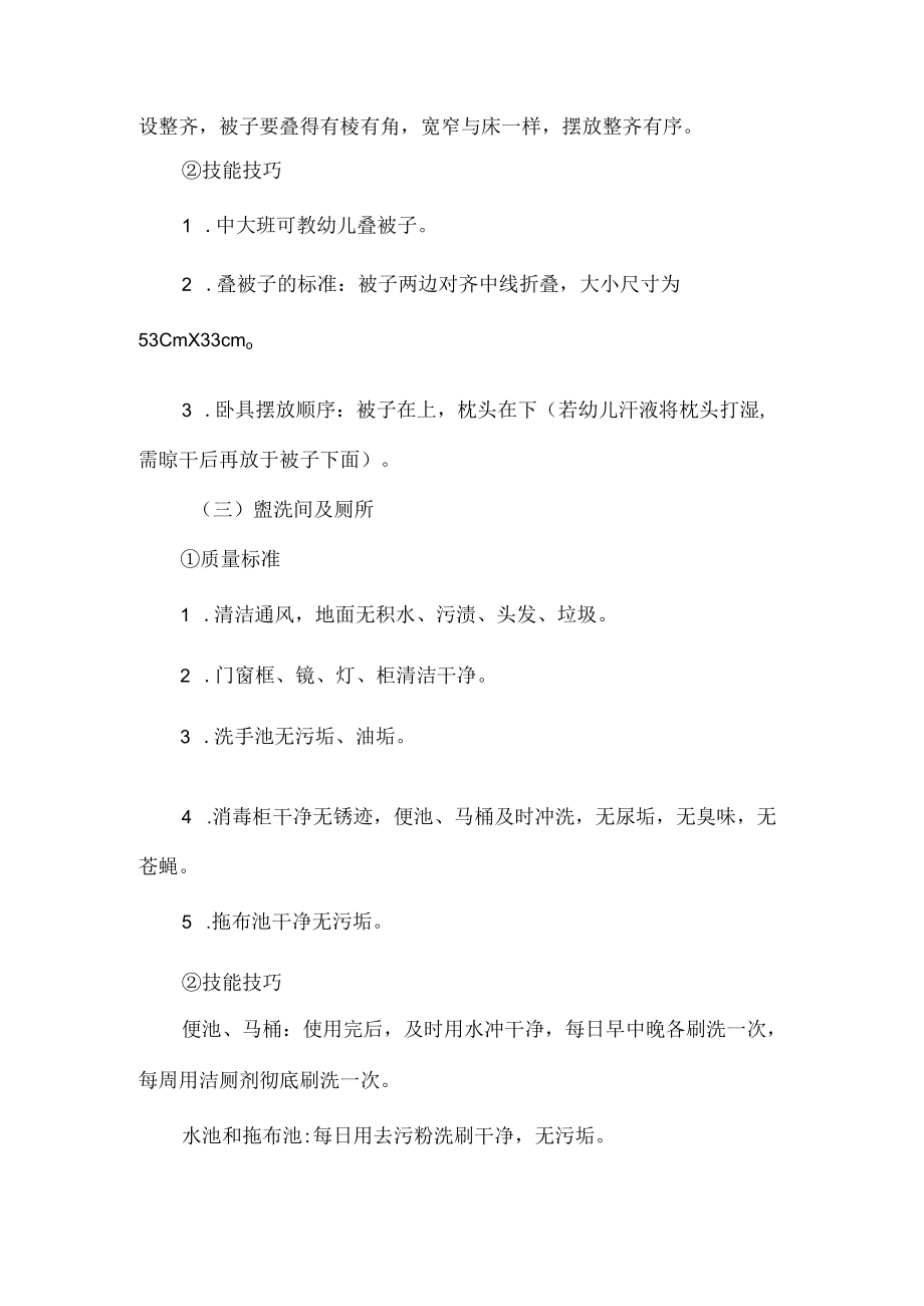 保育员的环境卫生清洁工作技能.docx_第2页