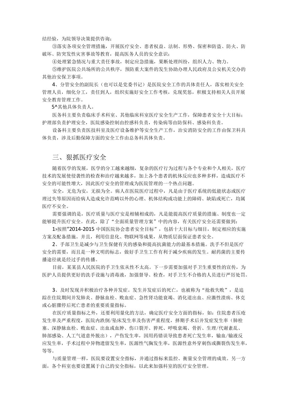 医院安全管理方案.docx_第2页