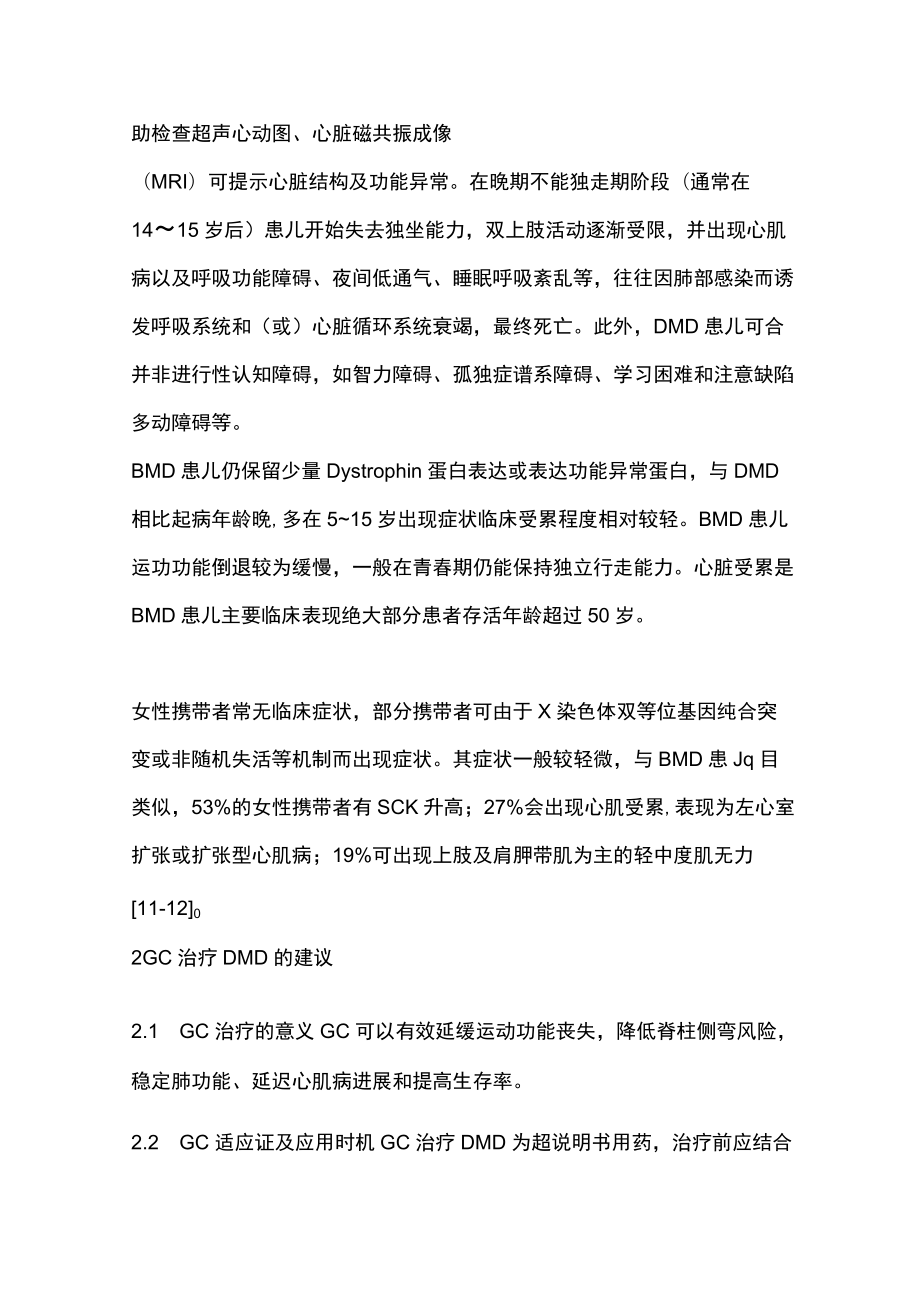 2022儿童进行性假肥大型肌营养不良的治疗（全文）.docx_第3页