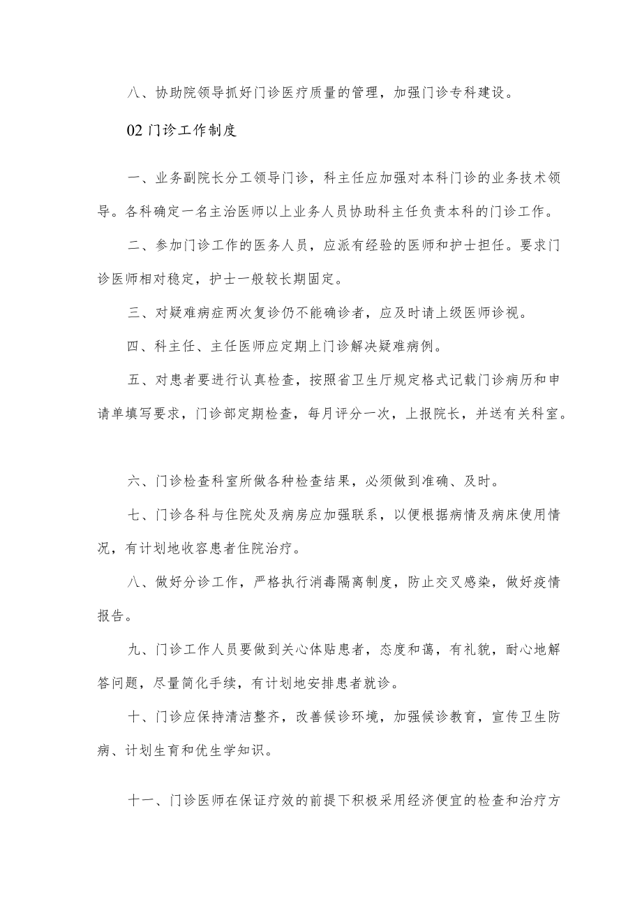 医院门诊管理制度.docx_第2页