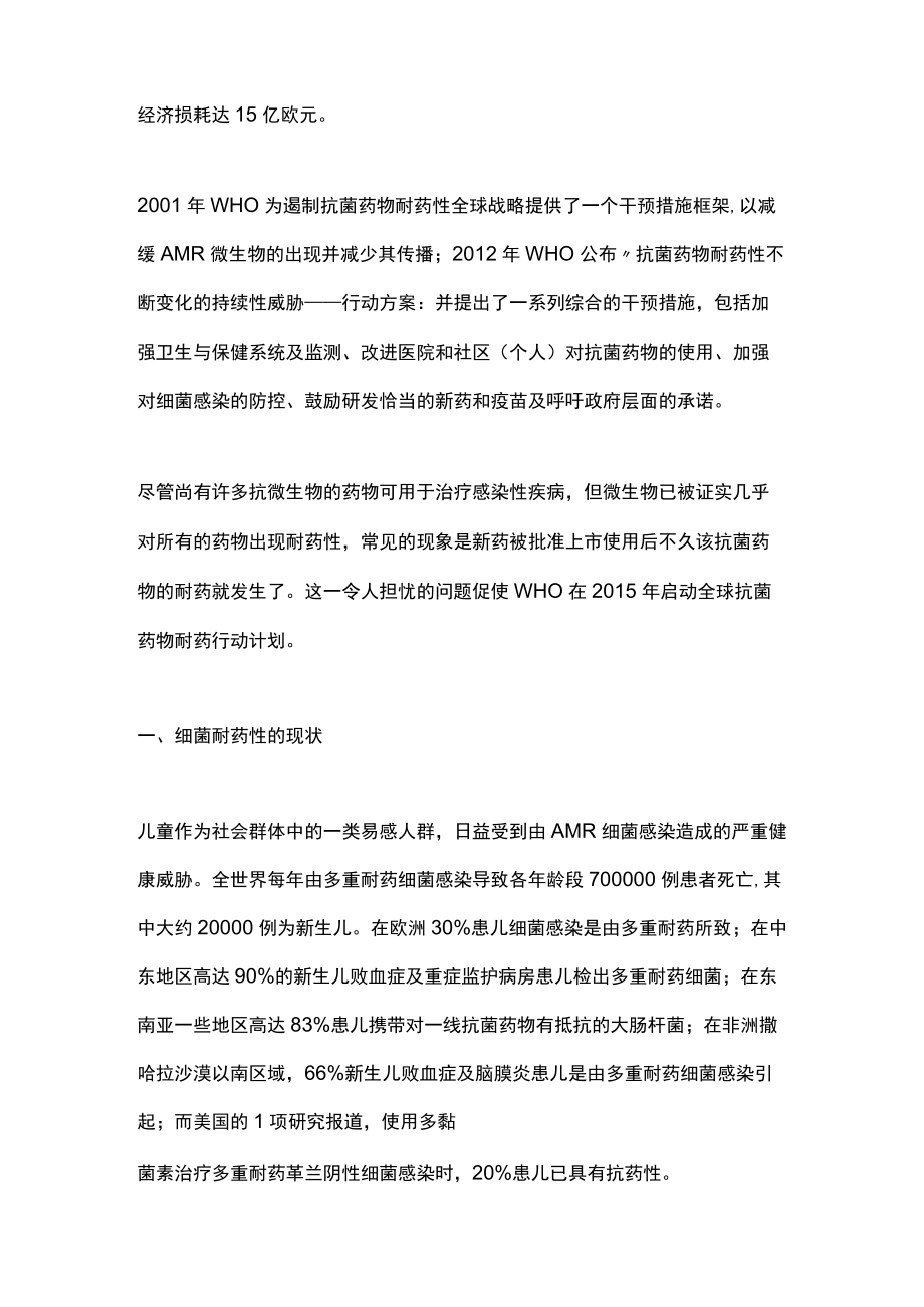 2022细菌感染中抗菌药物的耐药性（全文）.docx_第2页