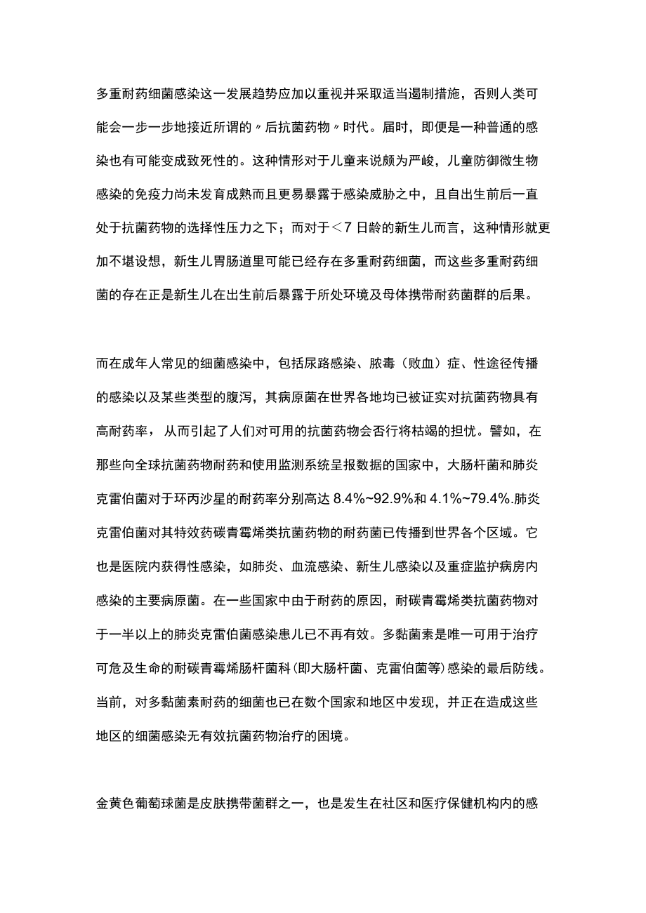 2022细菌感染中抗菌药物的耐药性（全文）.docx_第3页