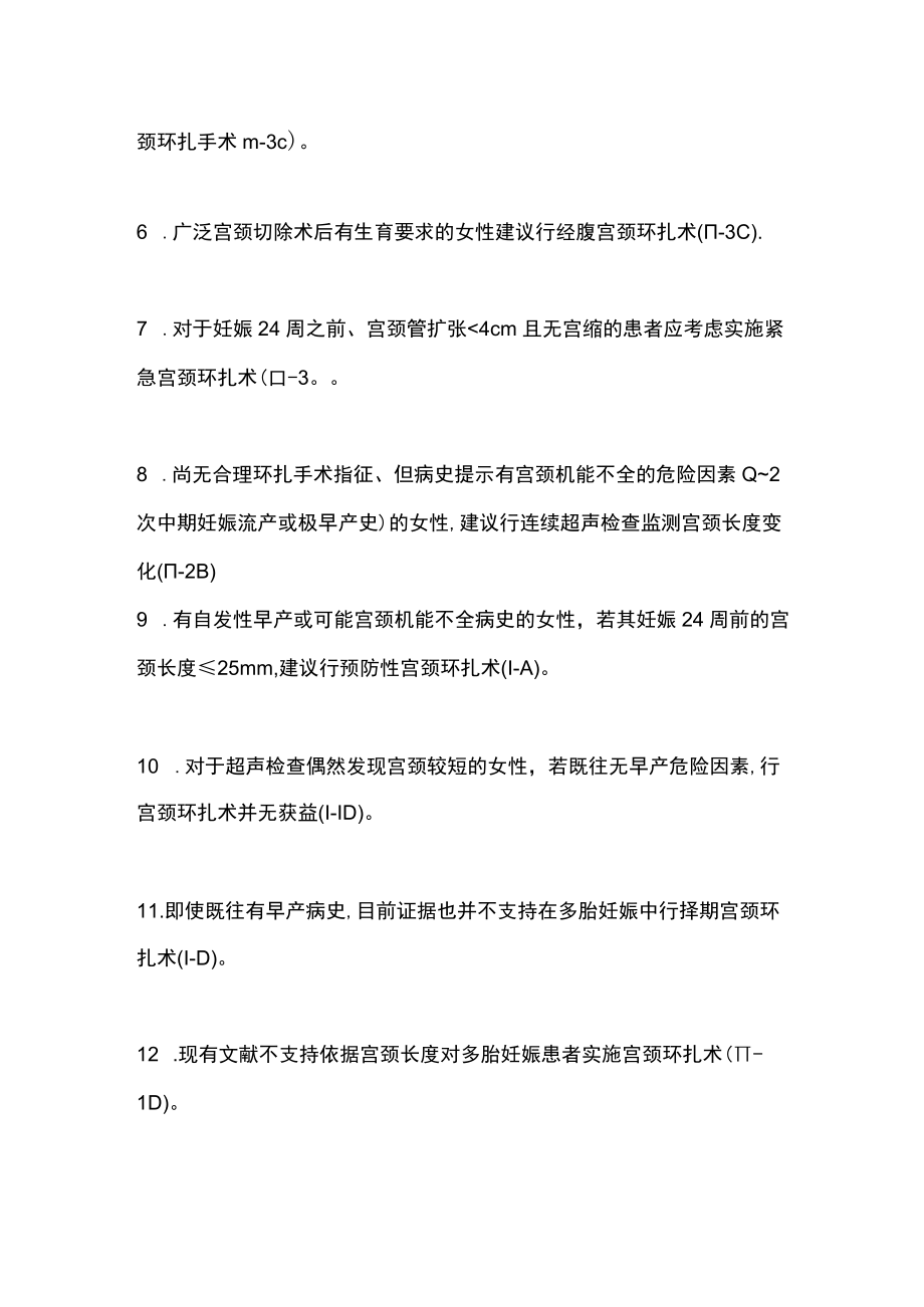 2022宫颈机能不全诊疗相关的指南主要内容.docx_第2页