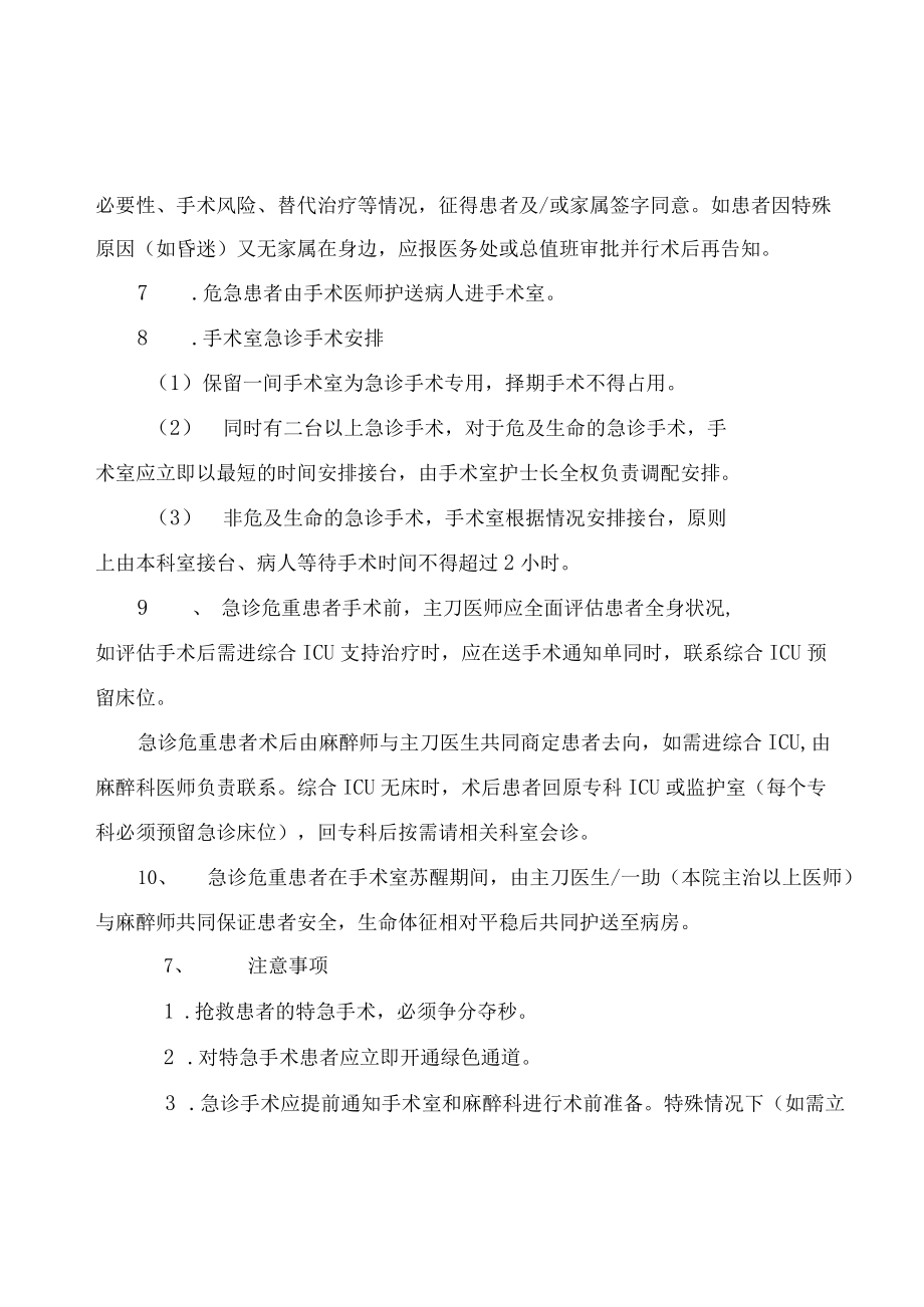 急诊手术管理制度及流程.docx_第2页