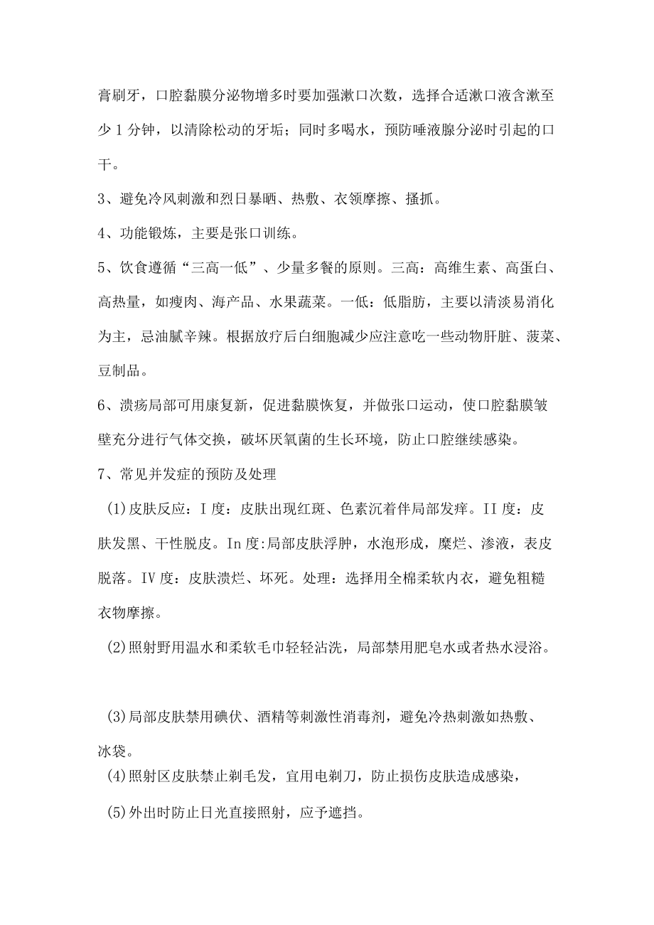 鼻咽癌放疗期护理.docx_第2页