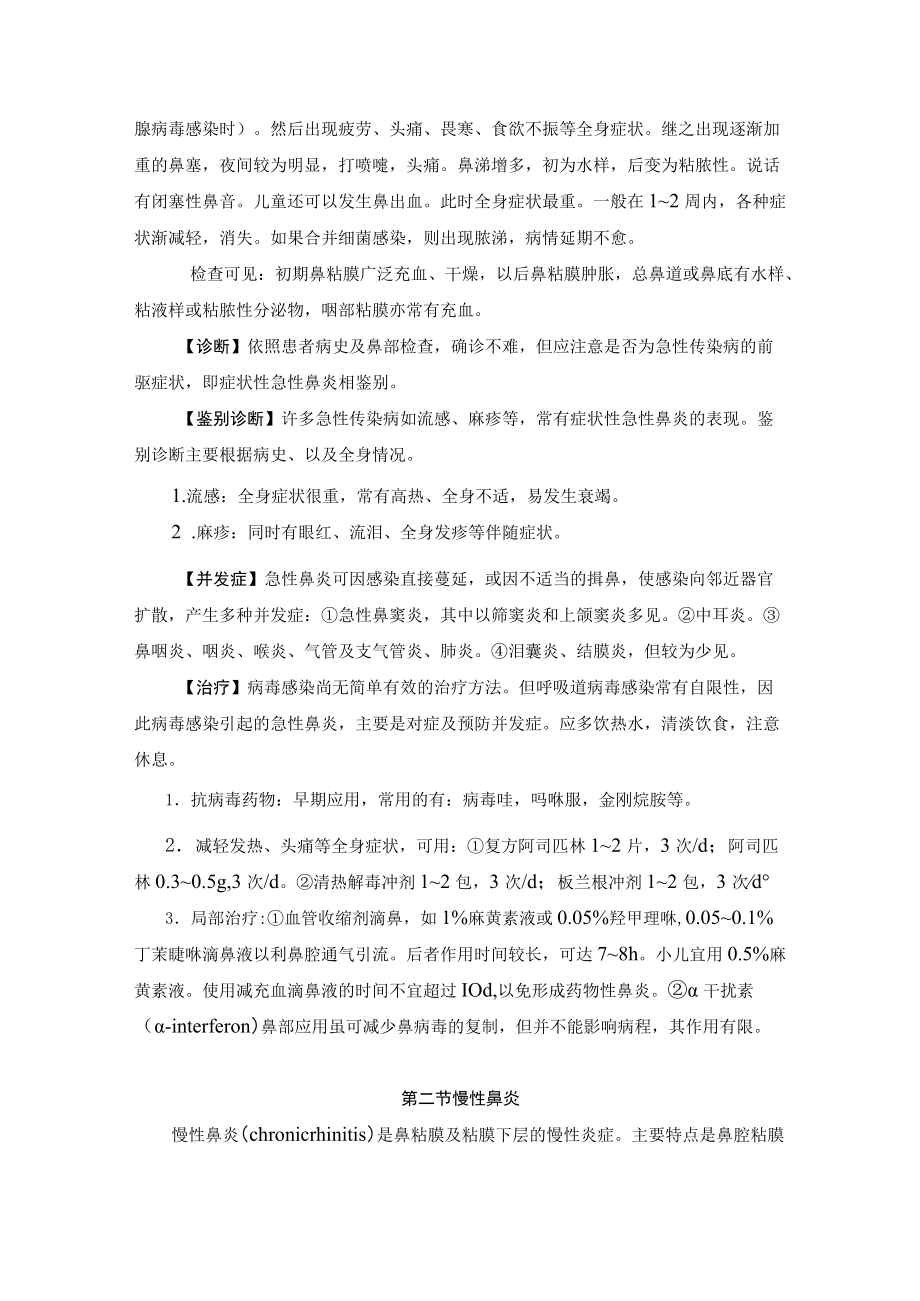 鼻腔炎症性疾病诊疗规范.docx_第2页