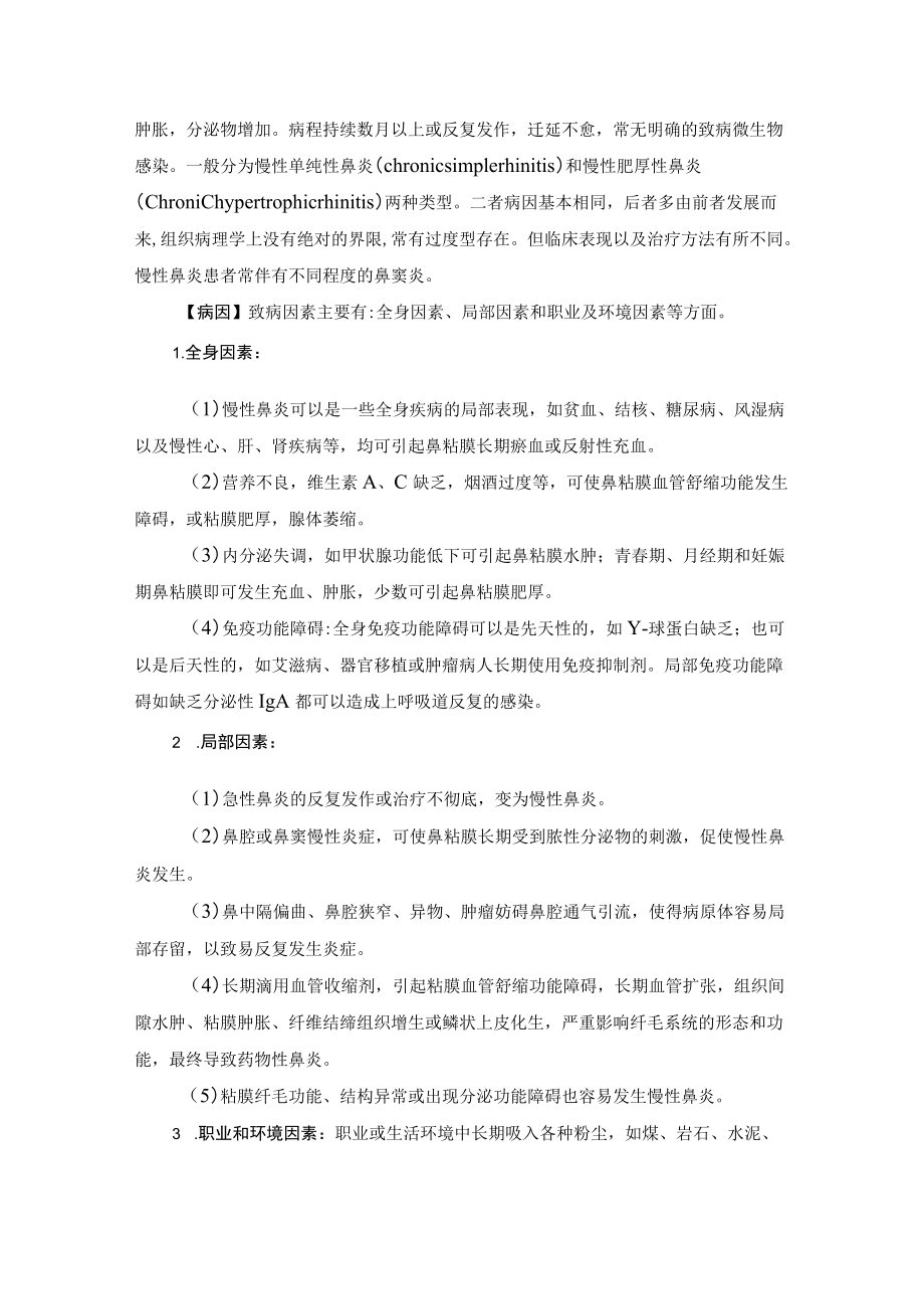 鼻腔炎症性疾病诊疗规范.docx_第3页