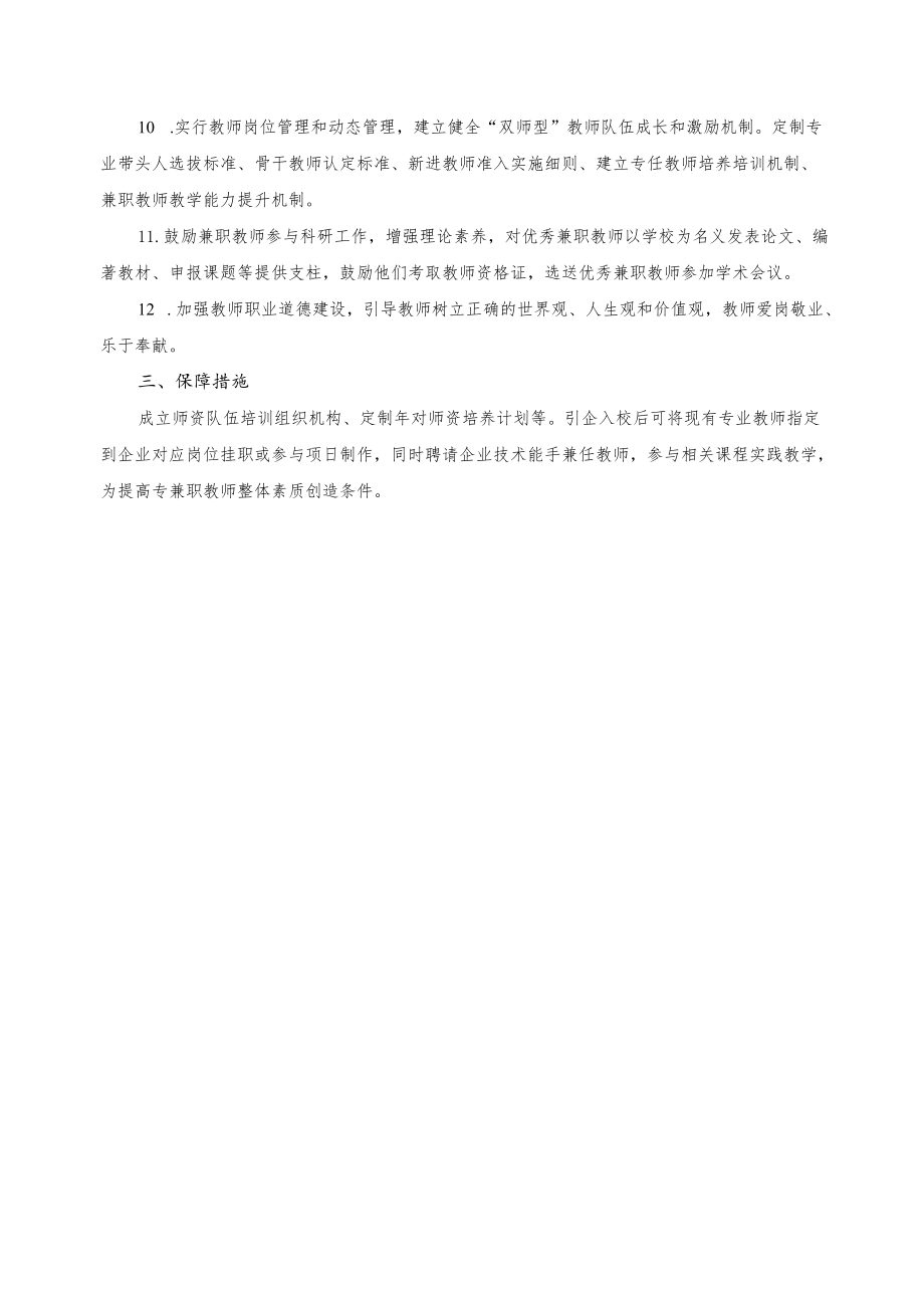 现代农艺专业优秀教学团队建设方案.docx_第2页