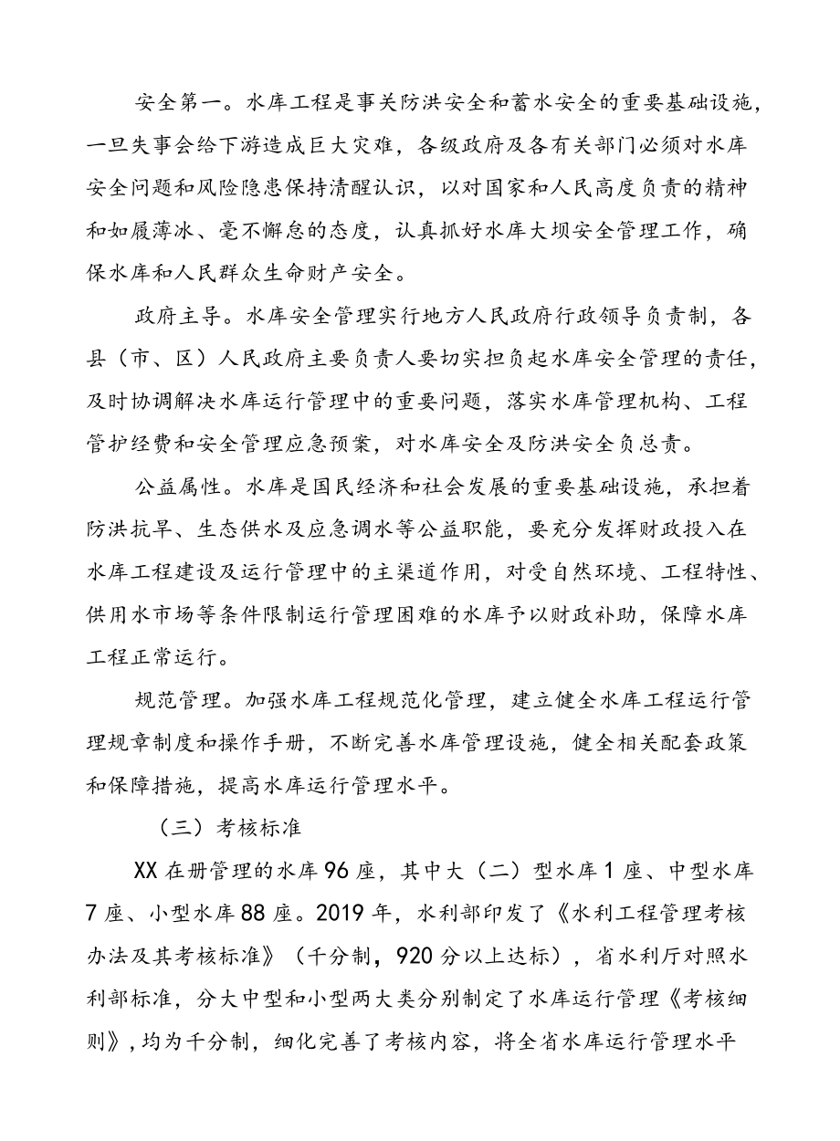 水库运行管理达标提升三行动方案.docx_第2页