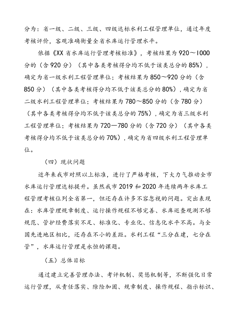 水库运行管理达标提升三行动方案.docx_第3页