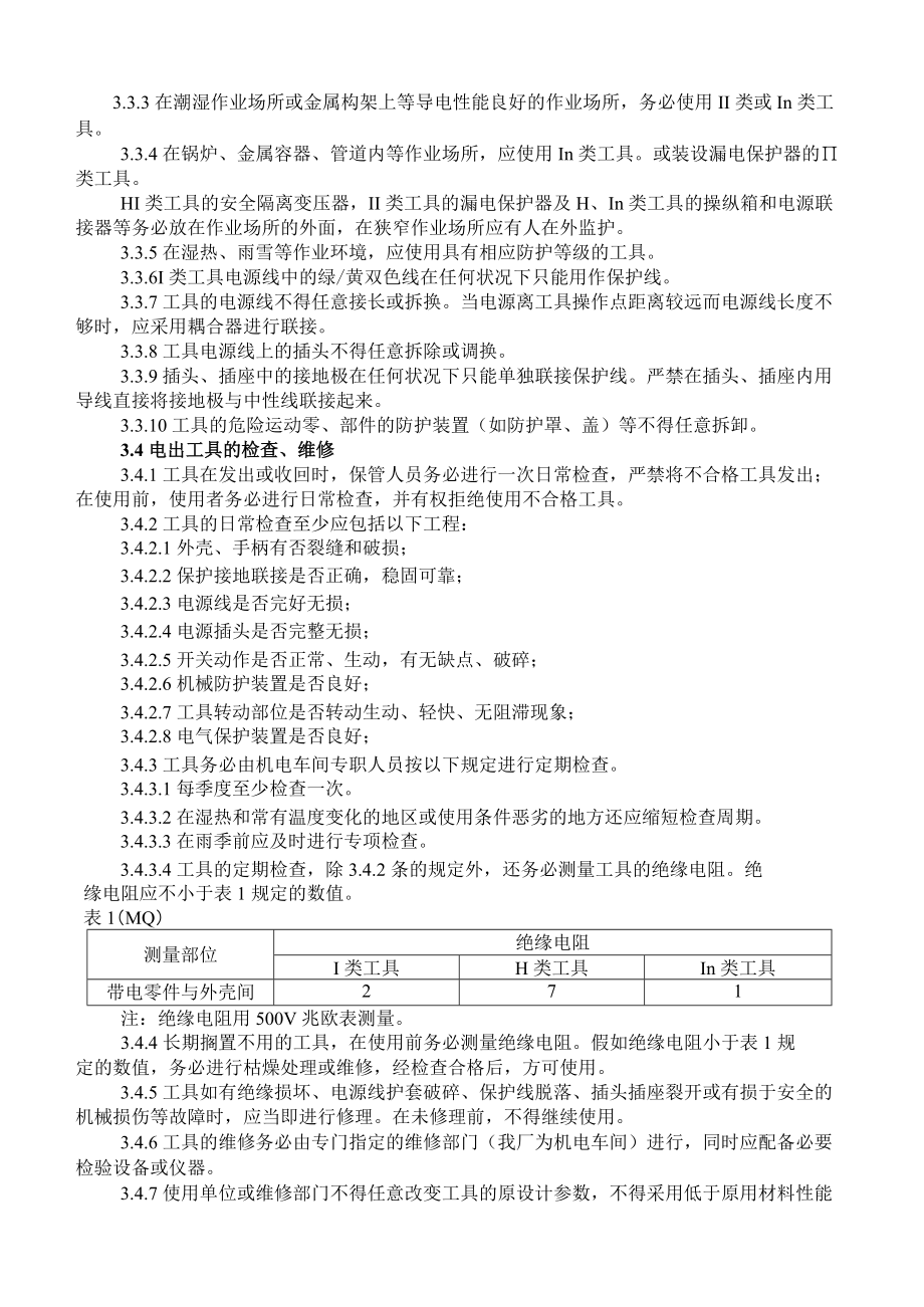 电动工具管理制度.docx_第2页