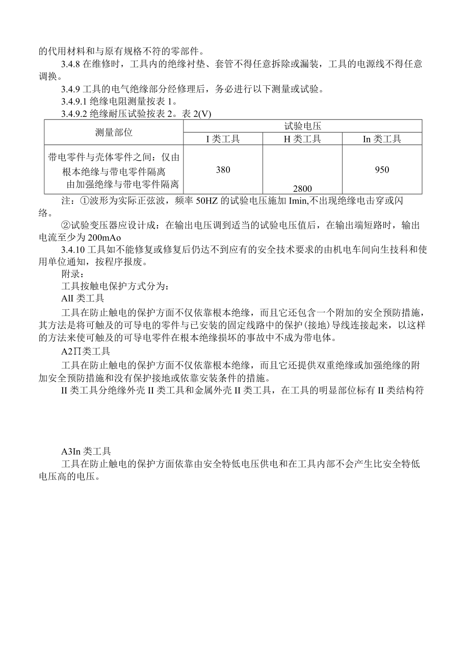 电动工具管理制度.docx_第3页