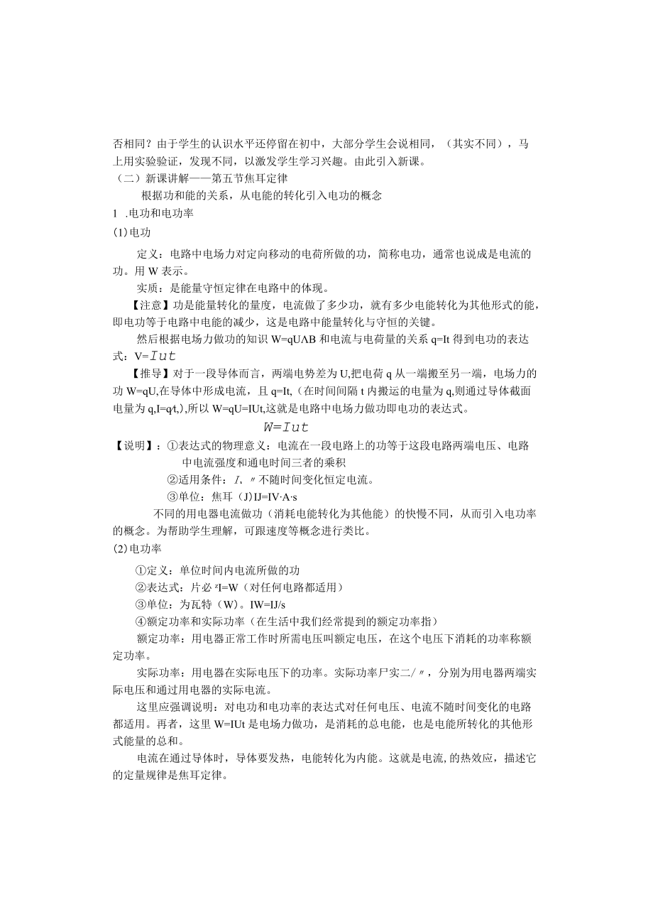 焦耳定律说课稿 人教版〔优秀篇〕.docx_第2页