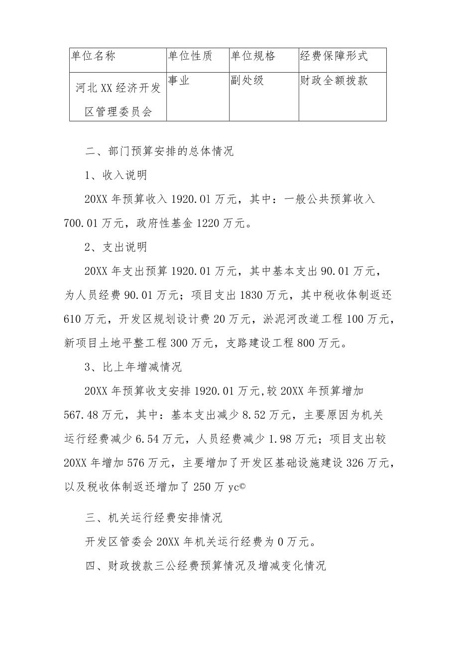 XX经济开发区管理委员会.docx_第2页