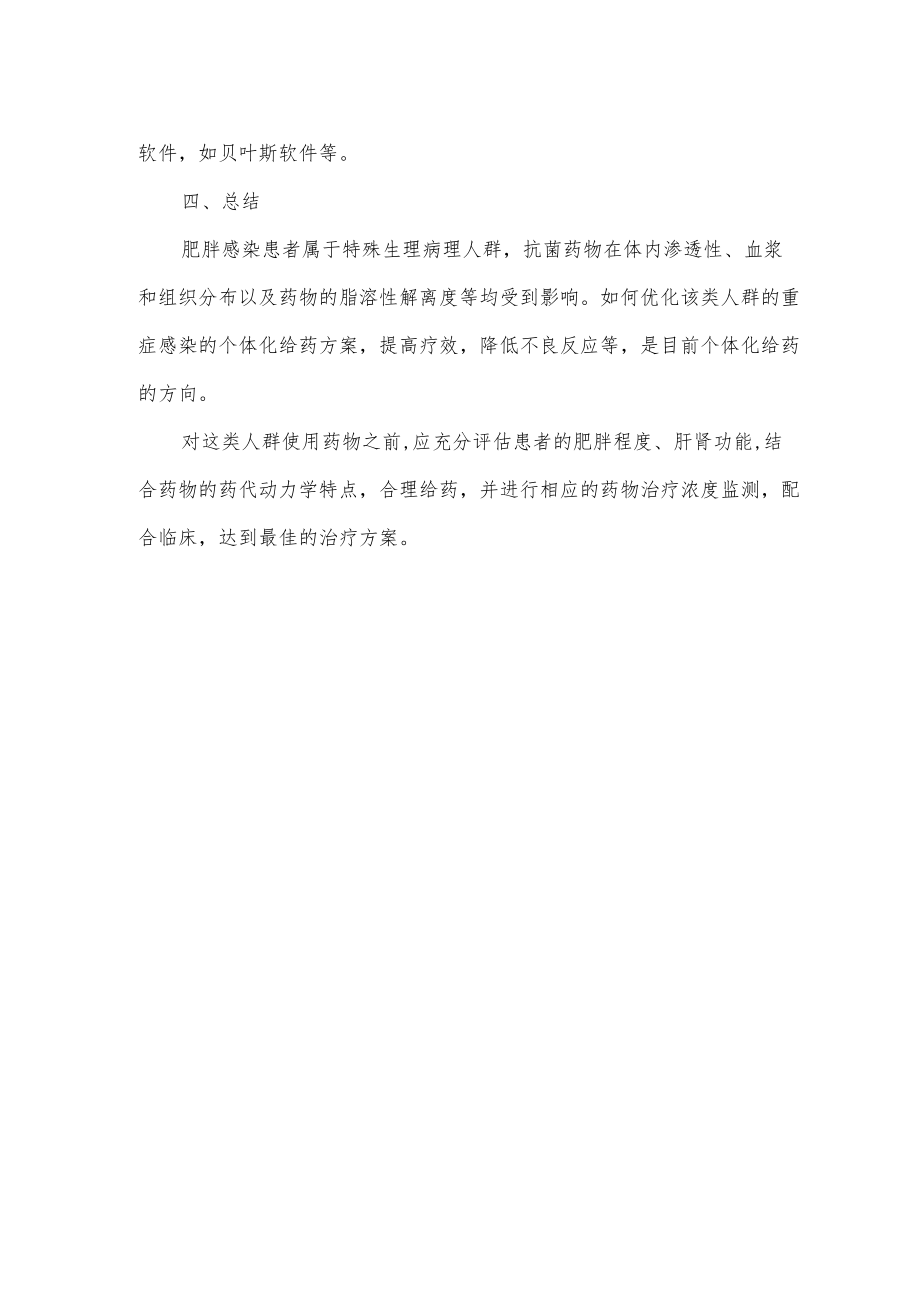 肥胖患者慎用万古霉素.docx_第2页