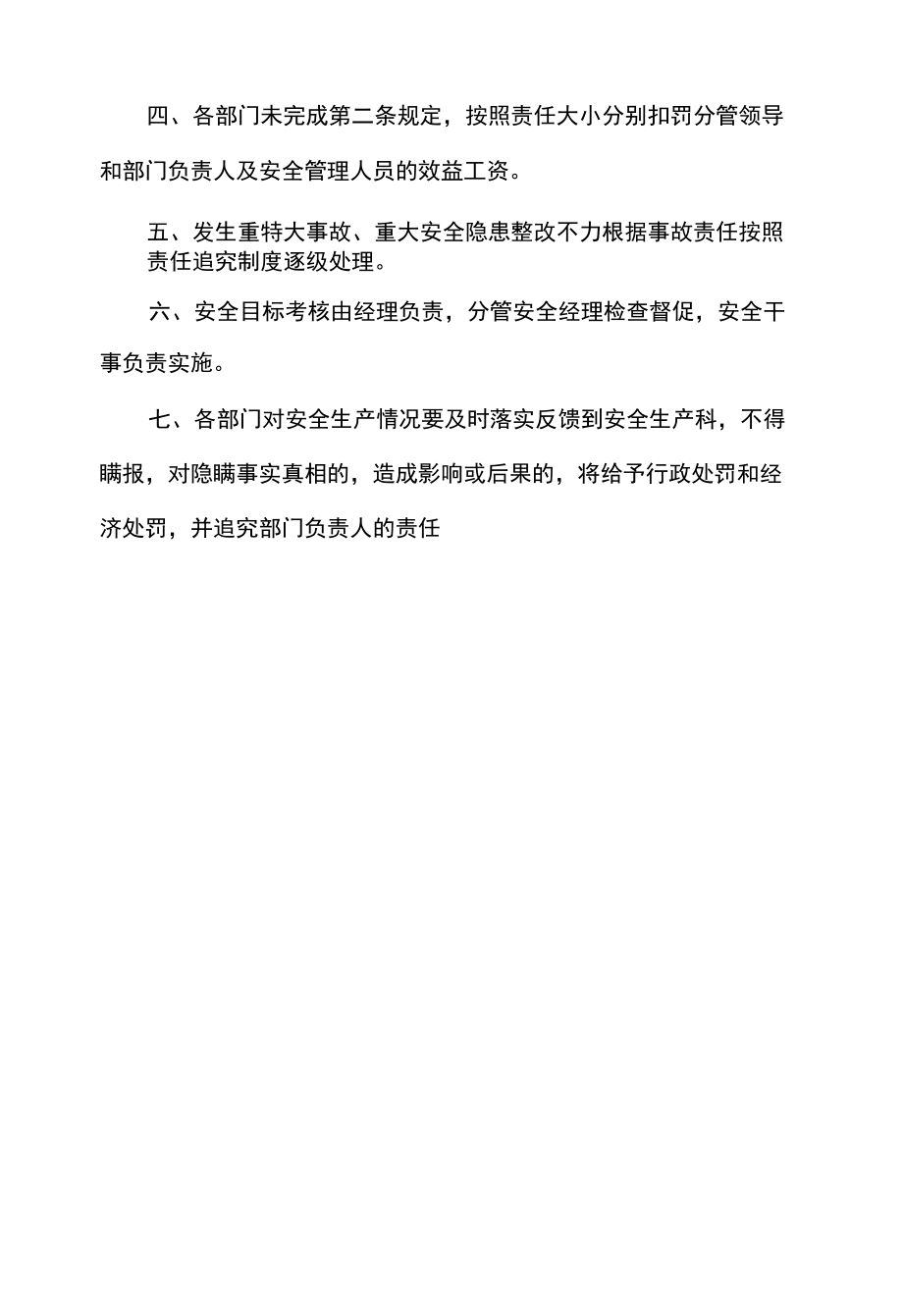 汽车服务公司安全目标考核奖惩办法.docx_第2页