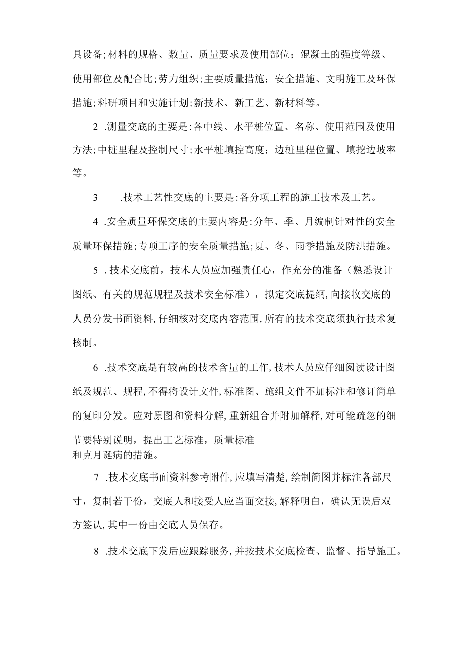 技术交底制度.docx_第2页