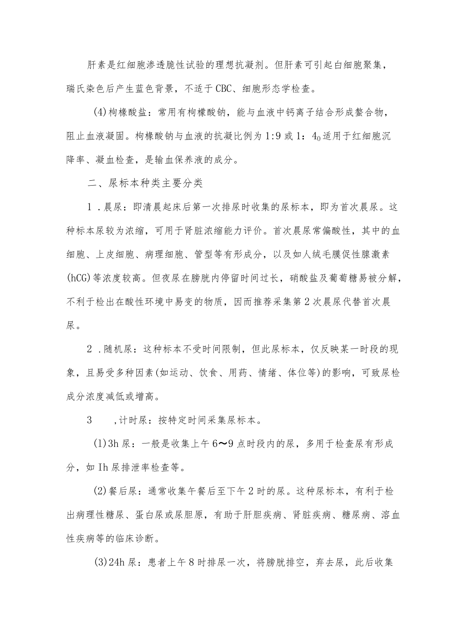 检验职称考试高频考点汇总.docx_第2页