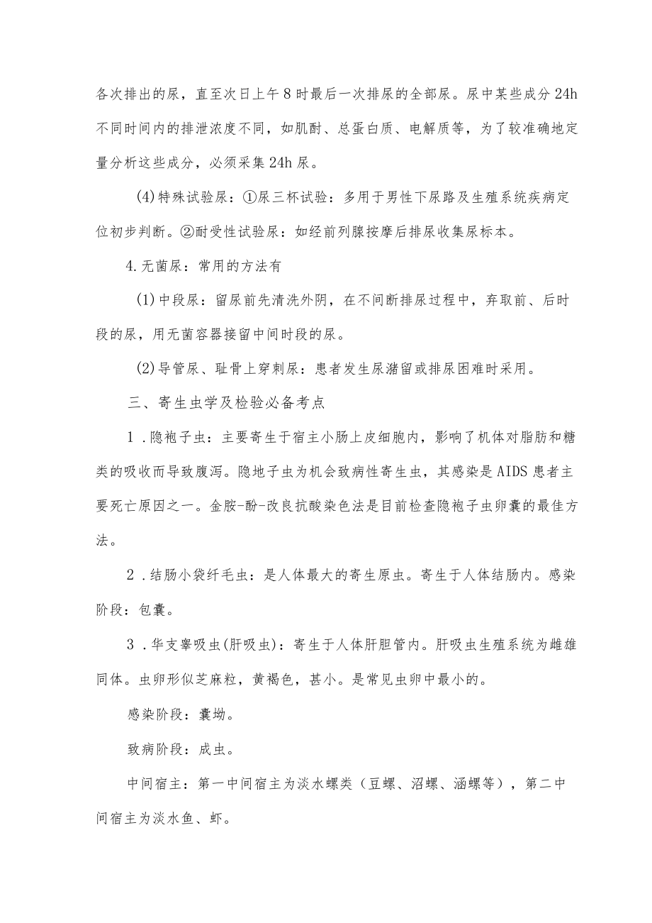 检验职称考试高频考点汇总.docx_第3页