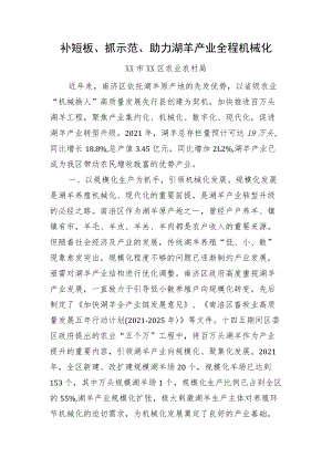 湖羊现场会南浔区汇报材料.docx