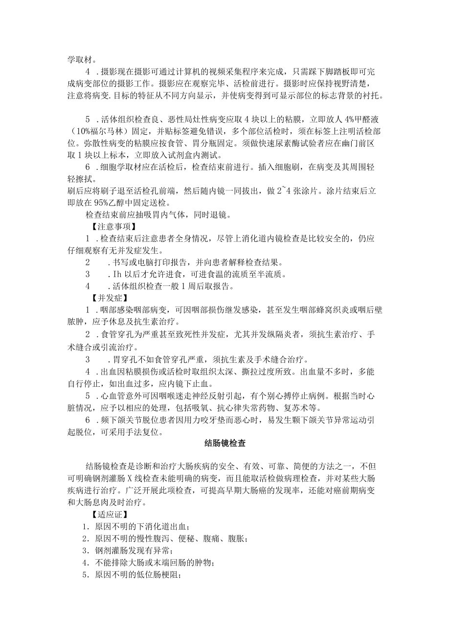 消化内镜操作规范.docx_第3页