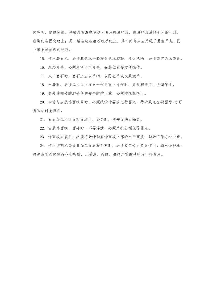 抹灰工安全技术操作规程.docx_第2页