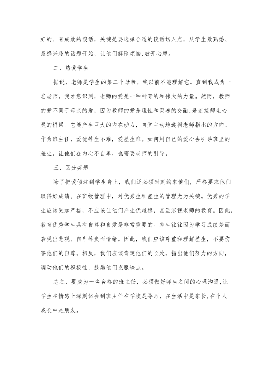 班主任心得体会.docx_第2页