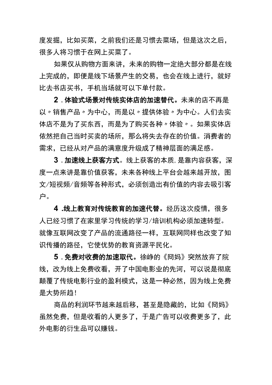 疫情下的危与机.docx_第2页