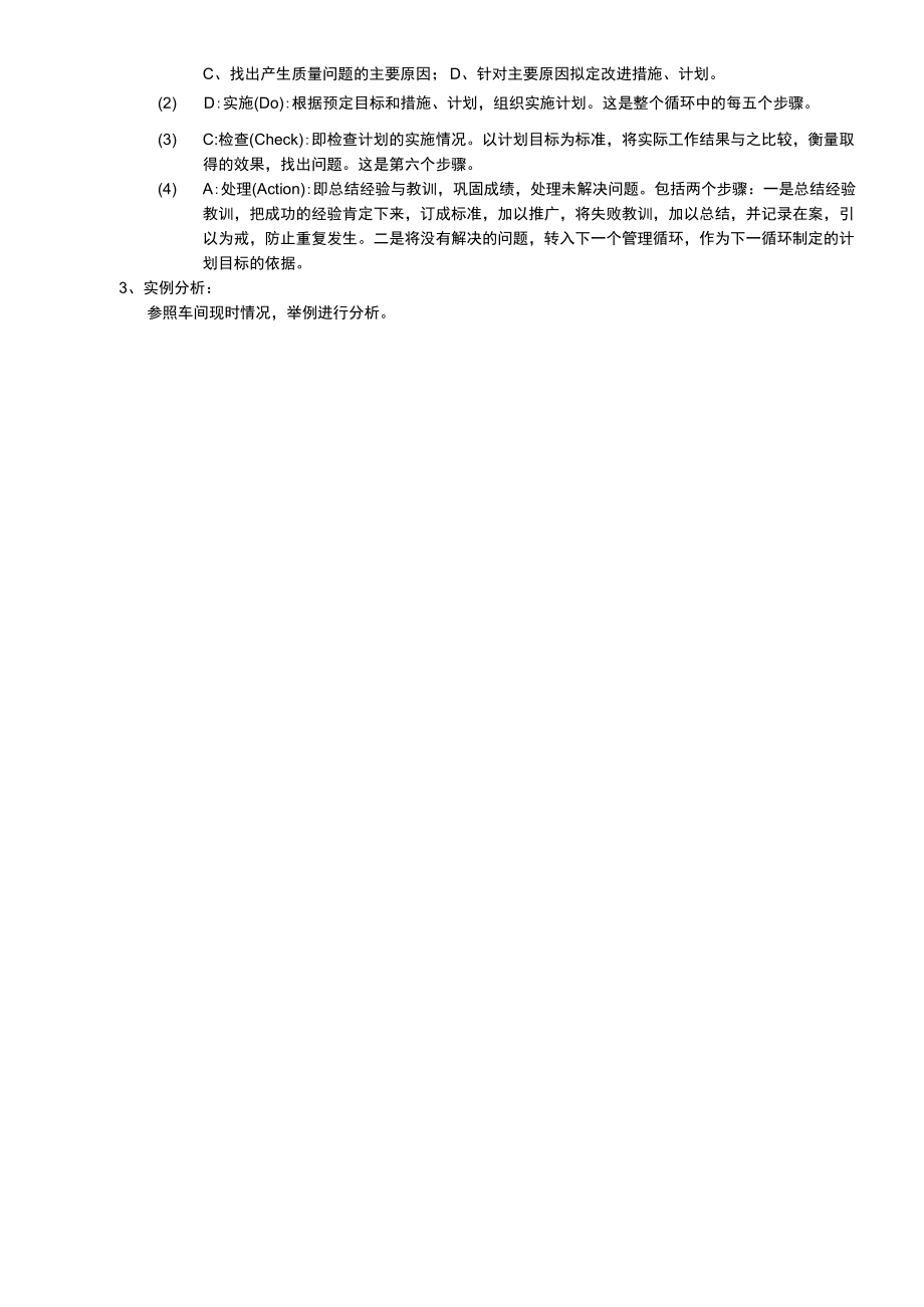 电子厂班级产品质量管理.docx_第2页