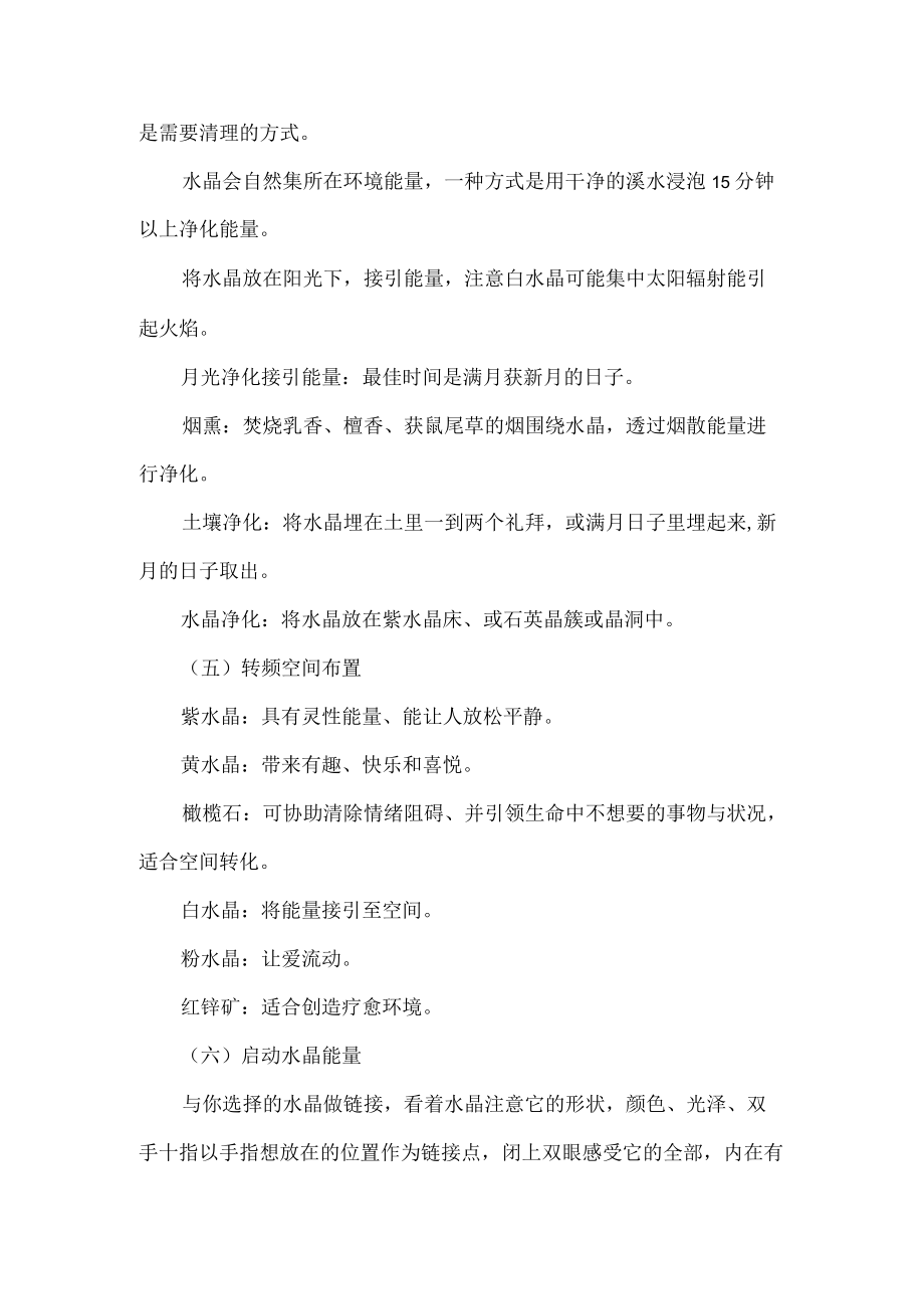 水晶能量疗愈教程.docx_第2页