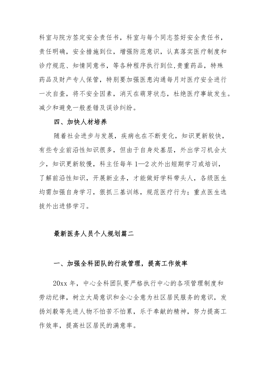 最新医务人员个人规划经典范文（五篇）.docx_第3页