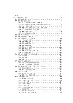 汽车连杆加工工艺及夹具设计.docx