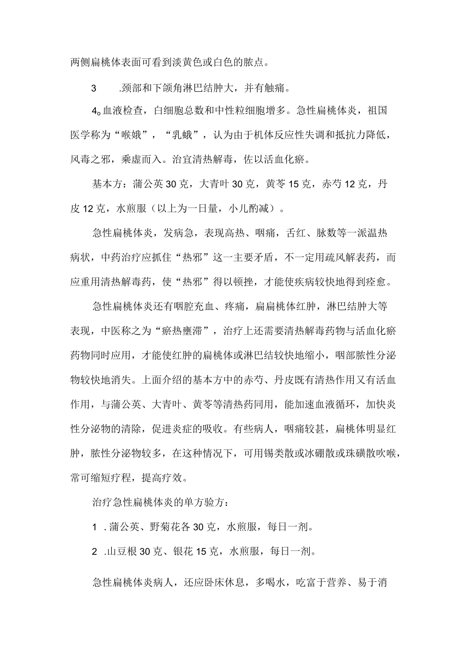 扁桃体炎的中医中药详解.docx_第2页