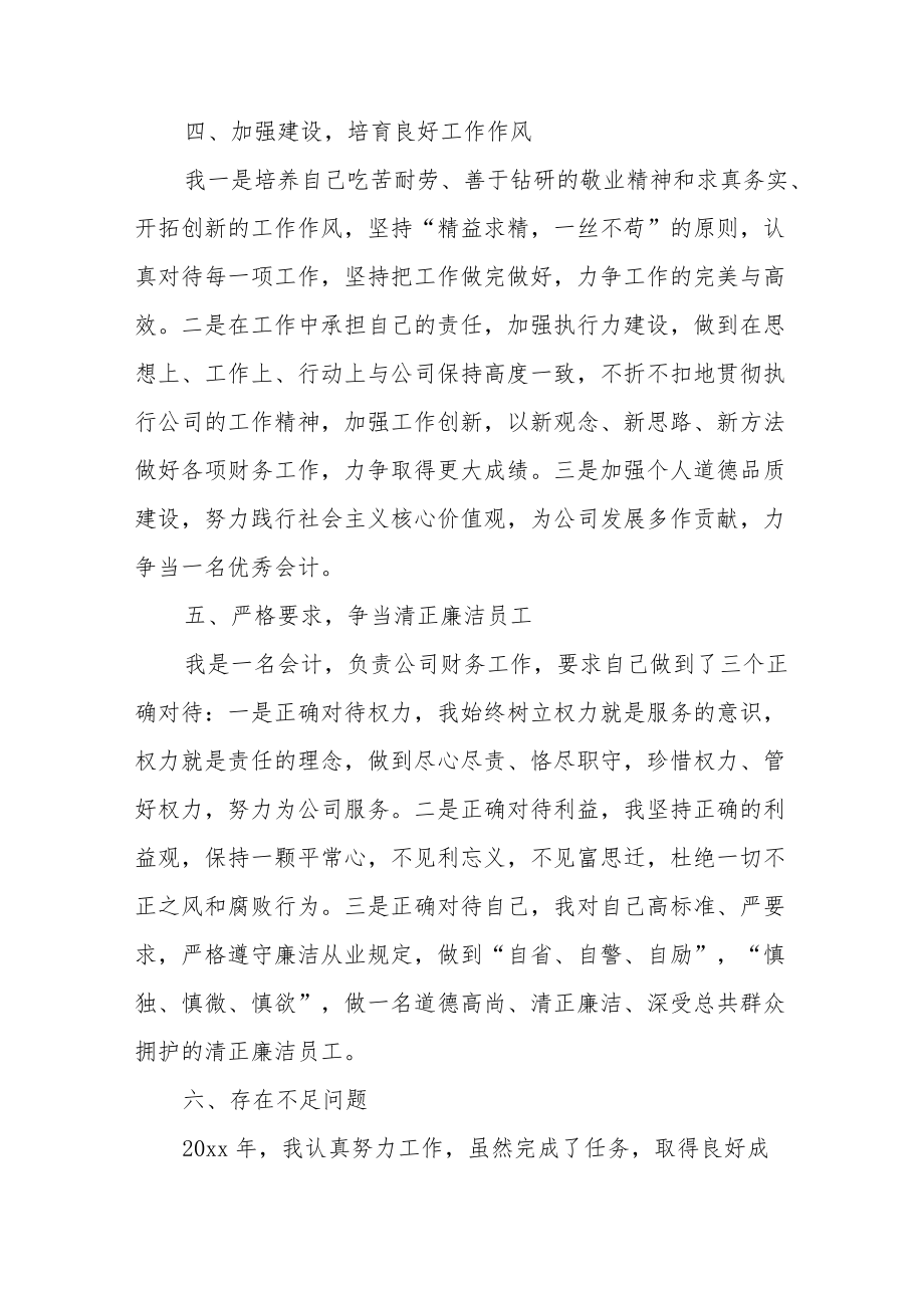 货代公司会计工作总结范文（五篇）.docx_第3页