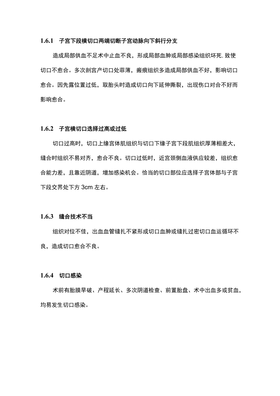 晚期产后出血高危因素及防范主要内容.docx_第3页