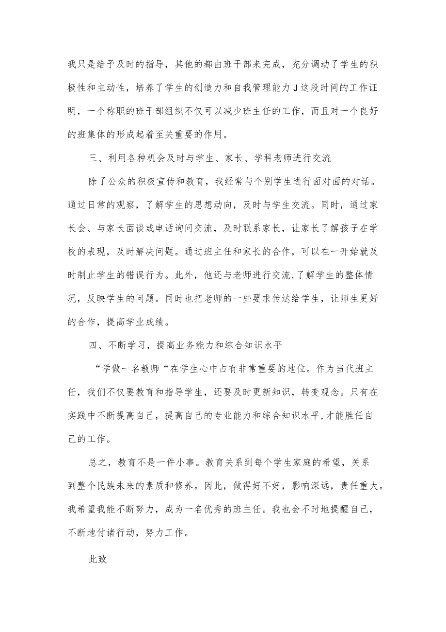 班主任上学期述职报告.docx_第2页