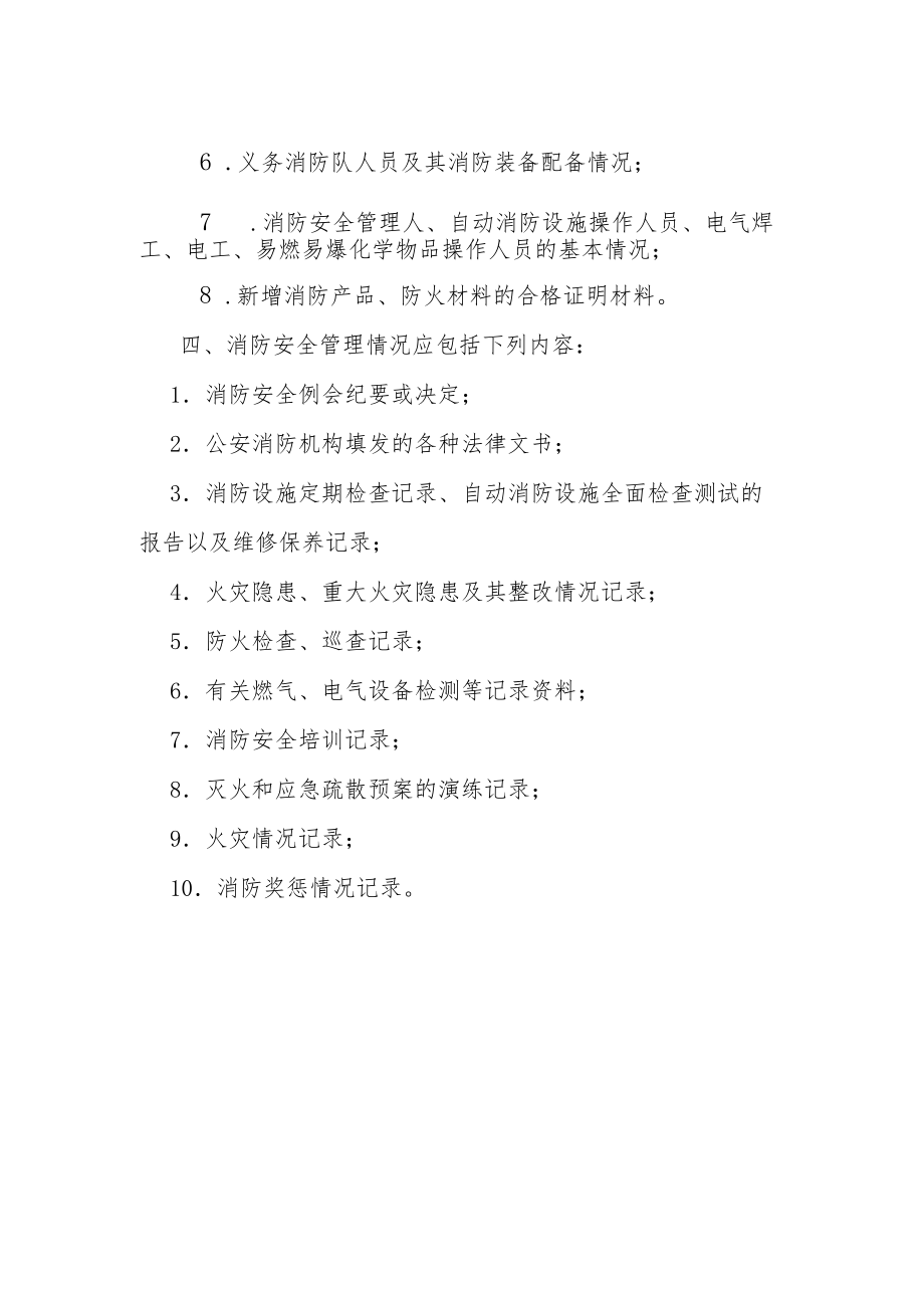 消防安全重点部位管理制度.docx_第3页