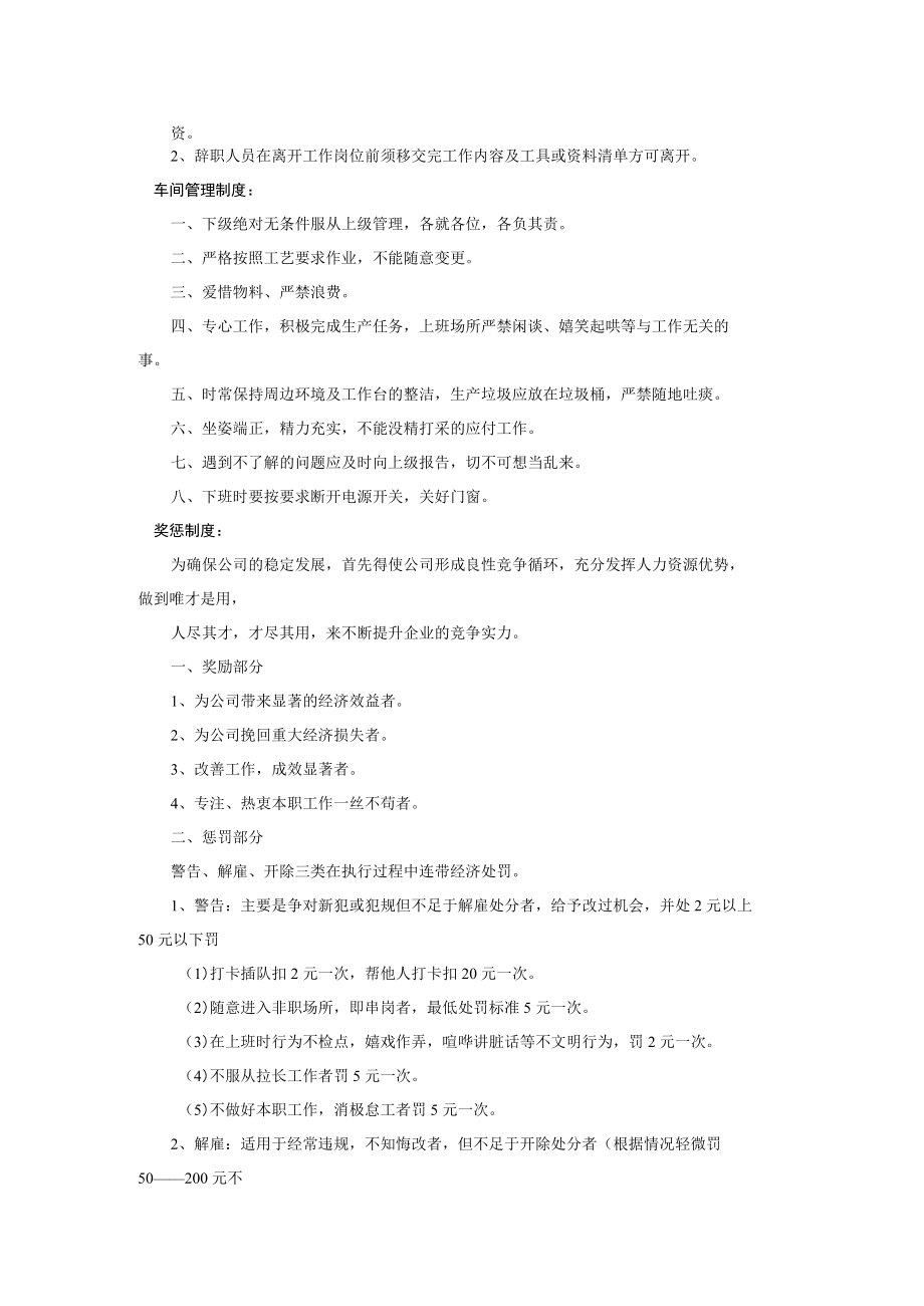 电子厂全体员工奖罚管理制度.docx_第2页