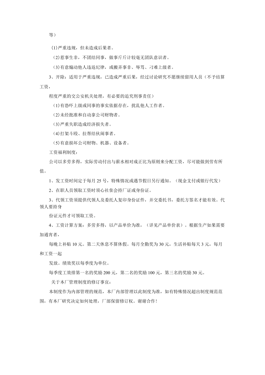 电子厂全体员工奖罚管理制度.docx_第3页