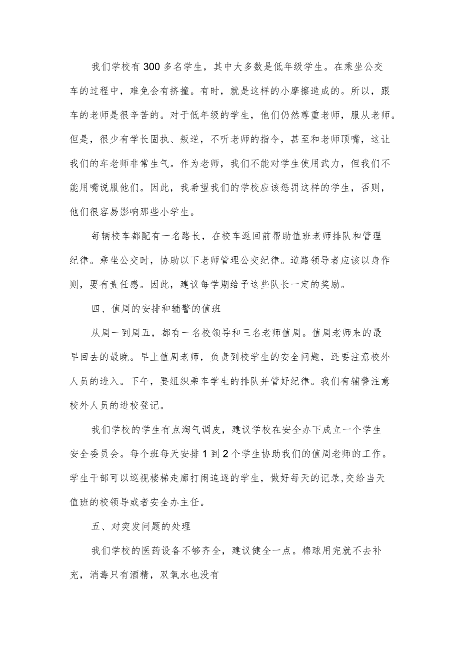 班主任半安全工作总结.docx_第2页