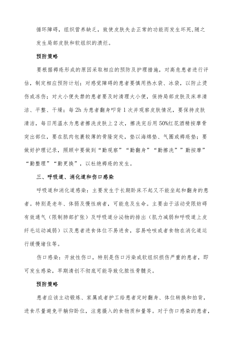 长期卧床患者并发症防治措施.docx_第2页