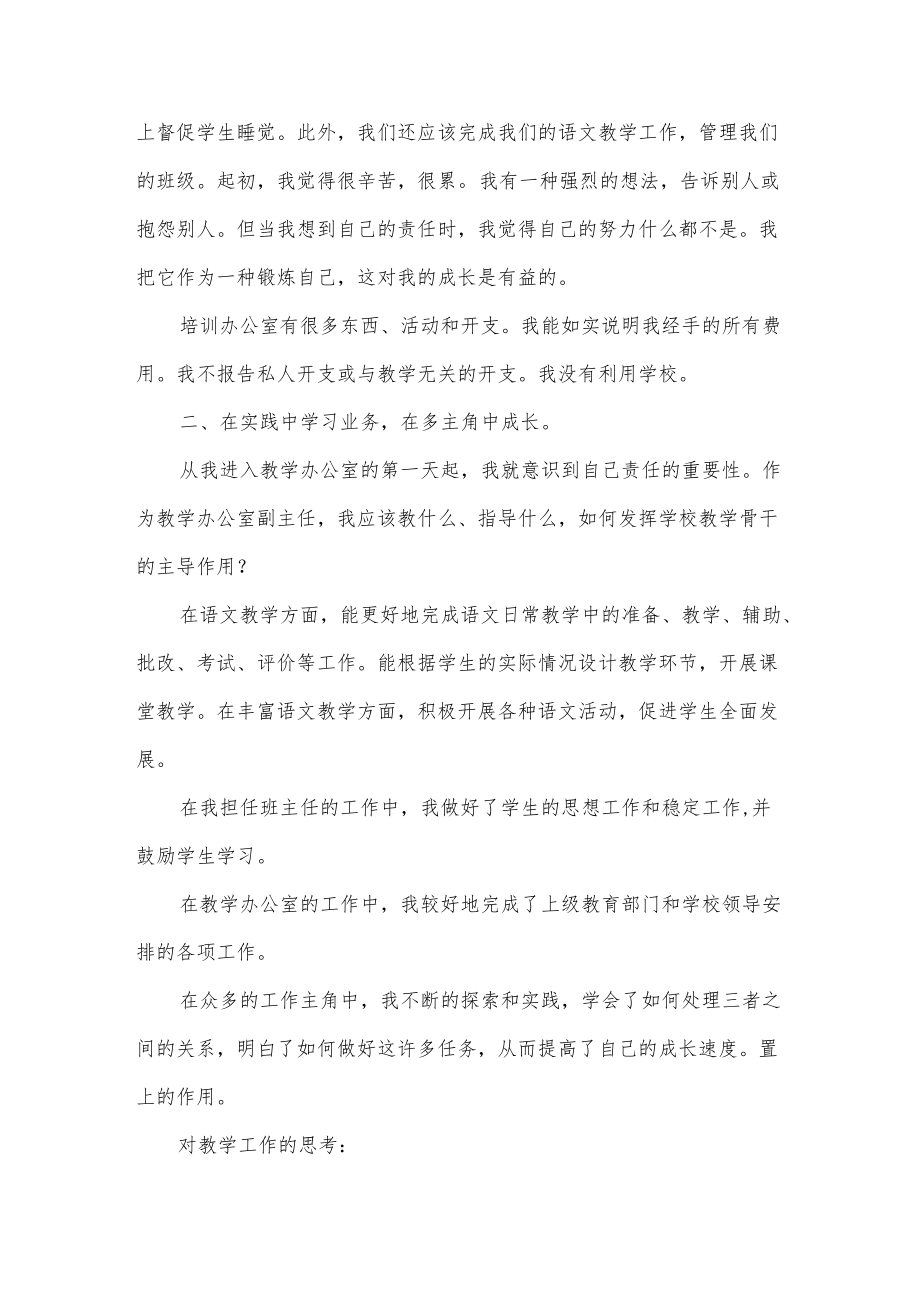 班主任两工作报告.docx_第2页